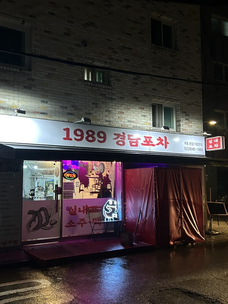 경담포차 이미지