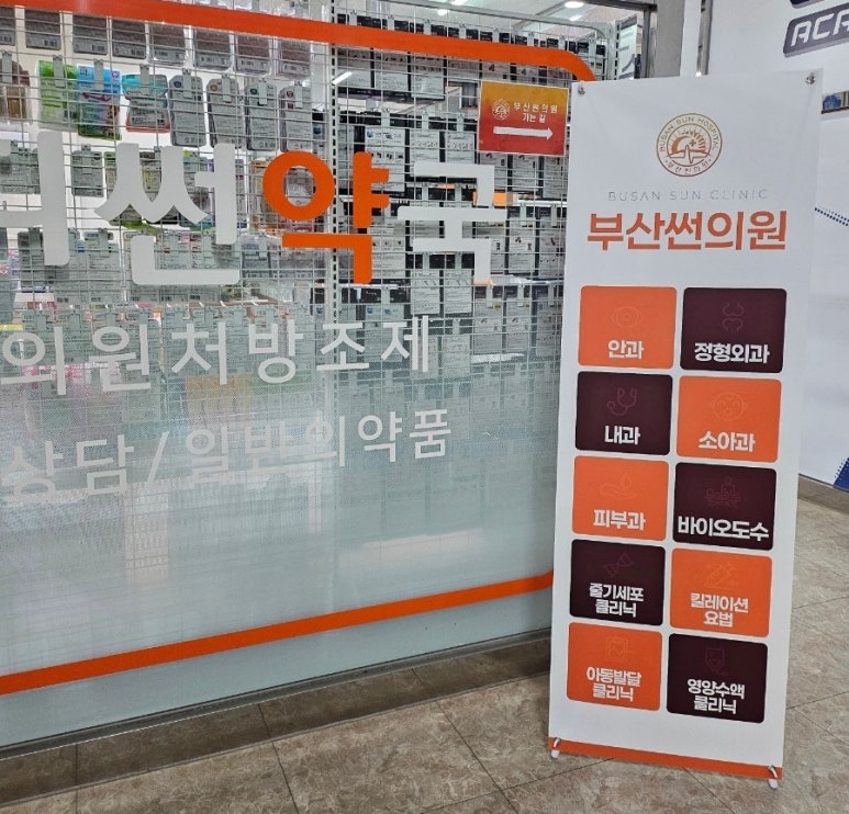 부산썬의원 이미지
