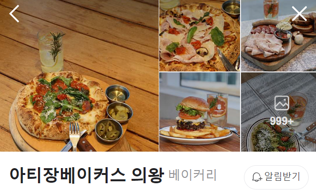 아티장베이커스의왕 이미지