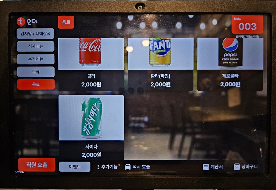 고려족발&무청감자탕 이미지