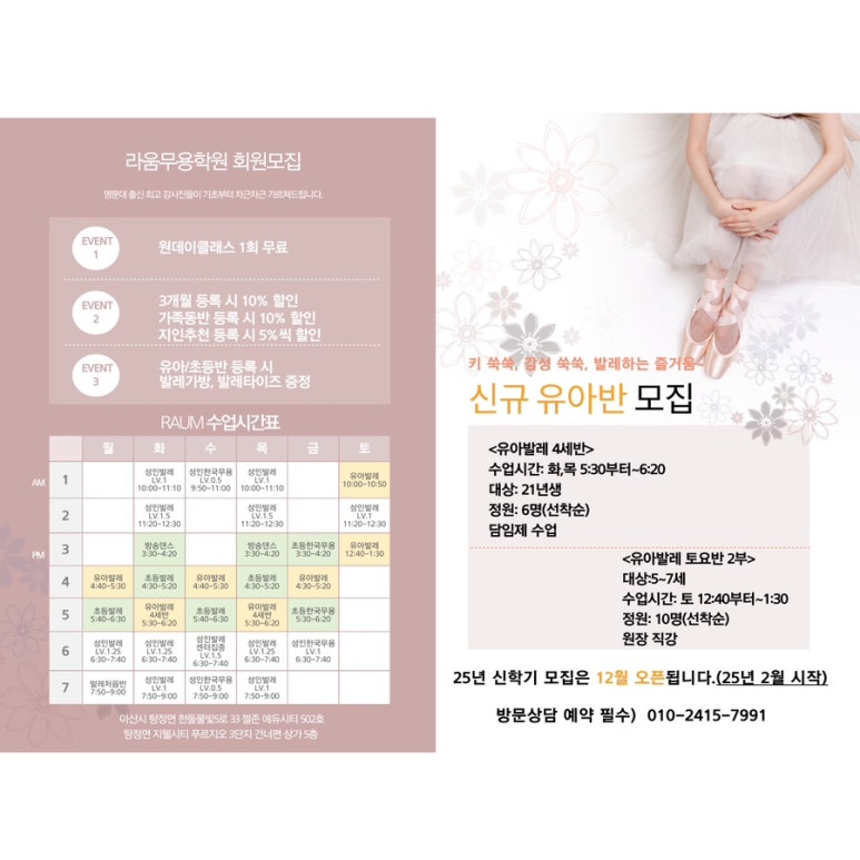 라움무용학원 이미지