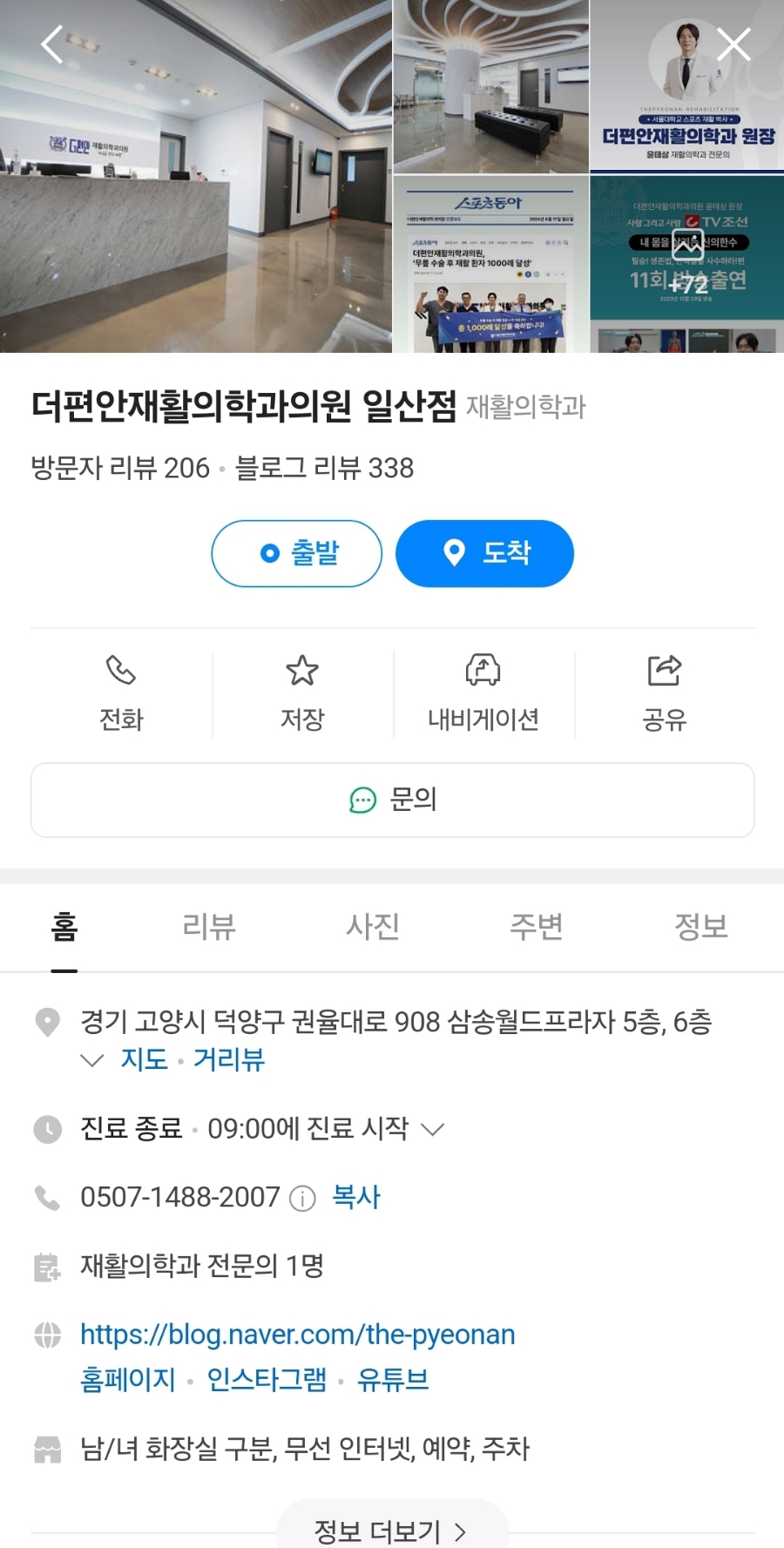 더편안재활의학과의원 이미지
