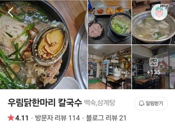 우림닭한마리 이미지