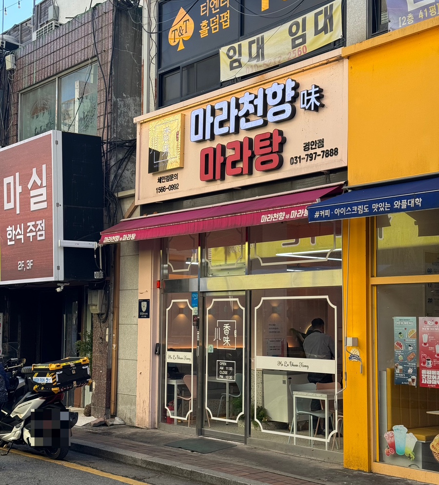 마라천향미마라탕 이미지