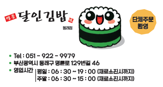 명품달인김밥 동래점 이미지