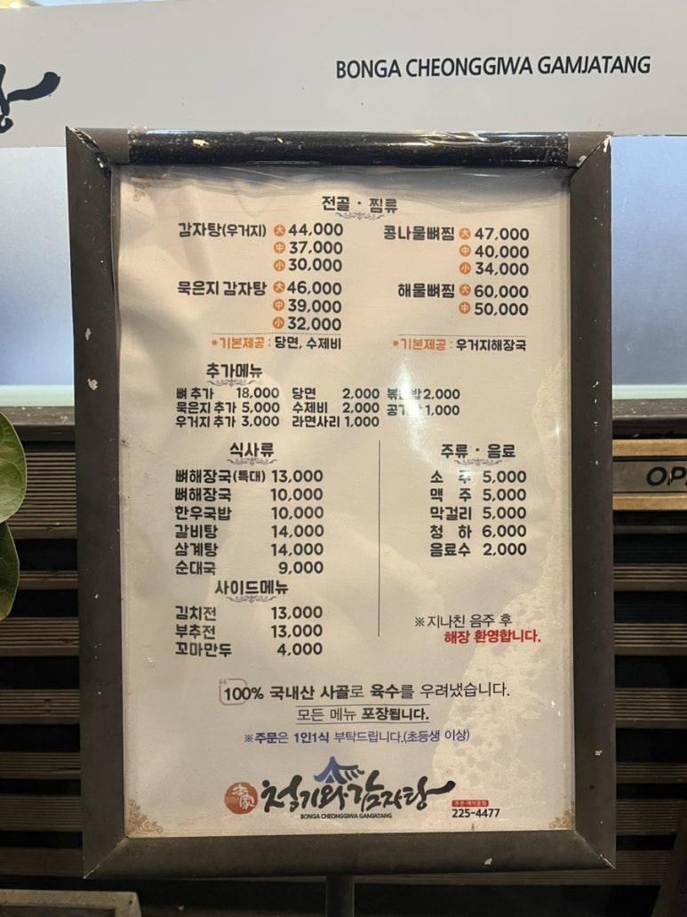 본가청기와감자탕 이미지