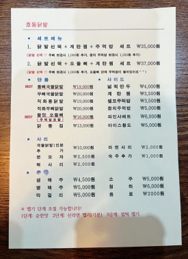 호동닭발 이미지