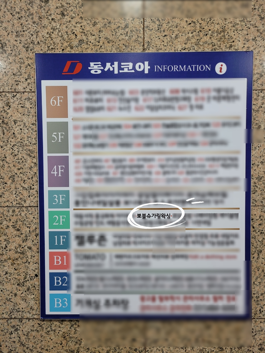 뽀블슈가링왁싱 이미지