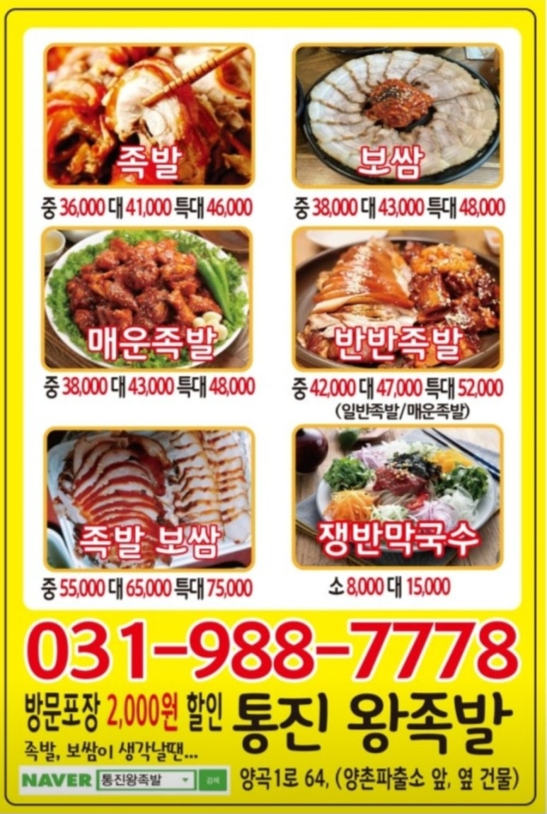 통진왕족발 이미지