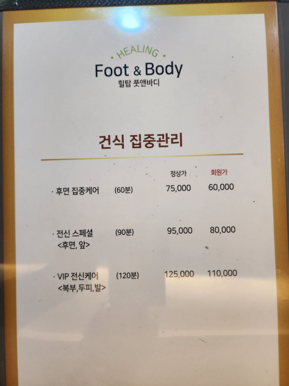 힐링앤바디 이미지