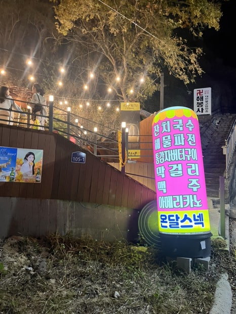 온달스넥 이미지