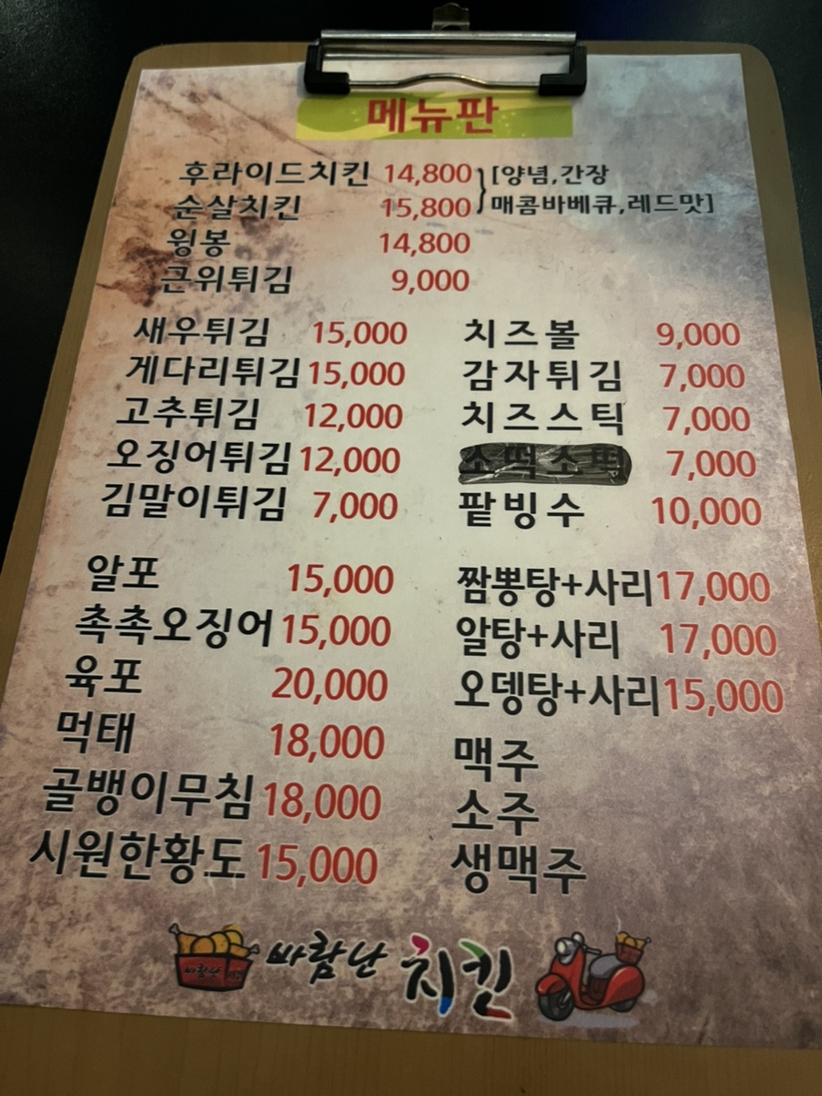 바람난치킨 이미지