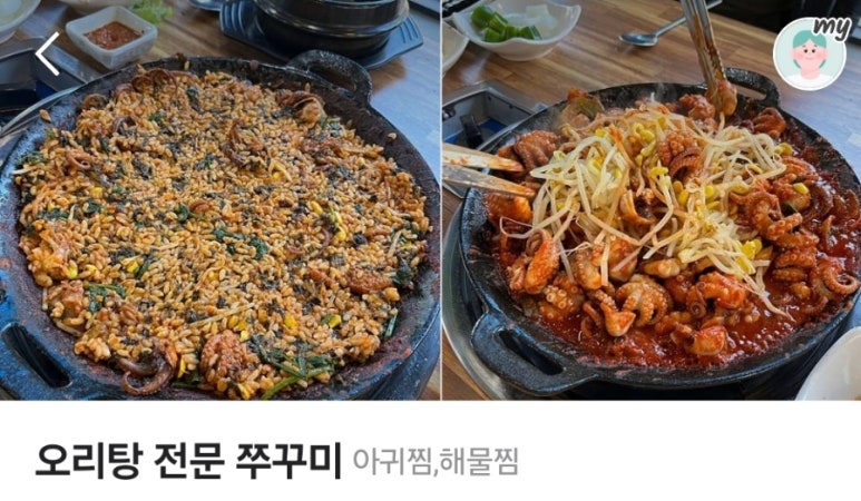 오리탕전문 쭈꾸미 이미지