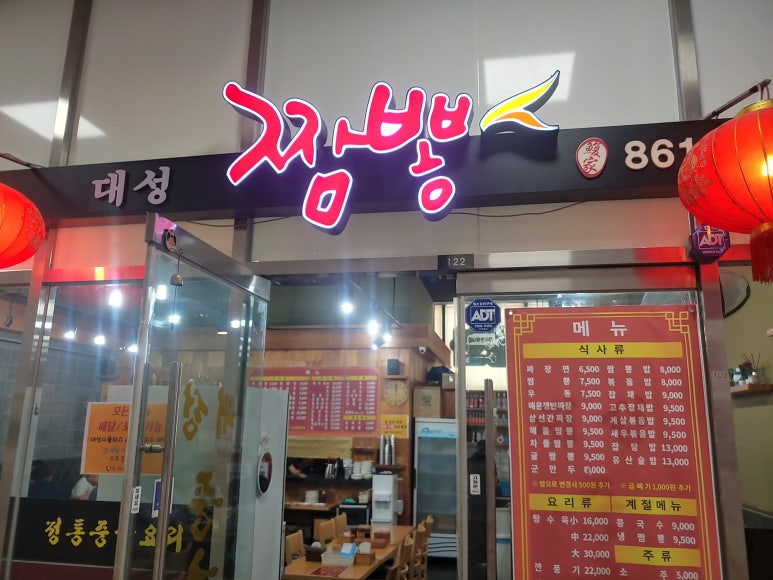 대성짬뽕 사진 4