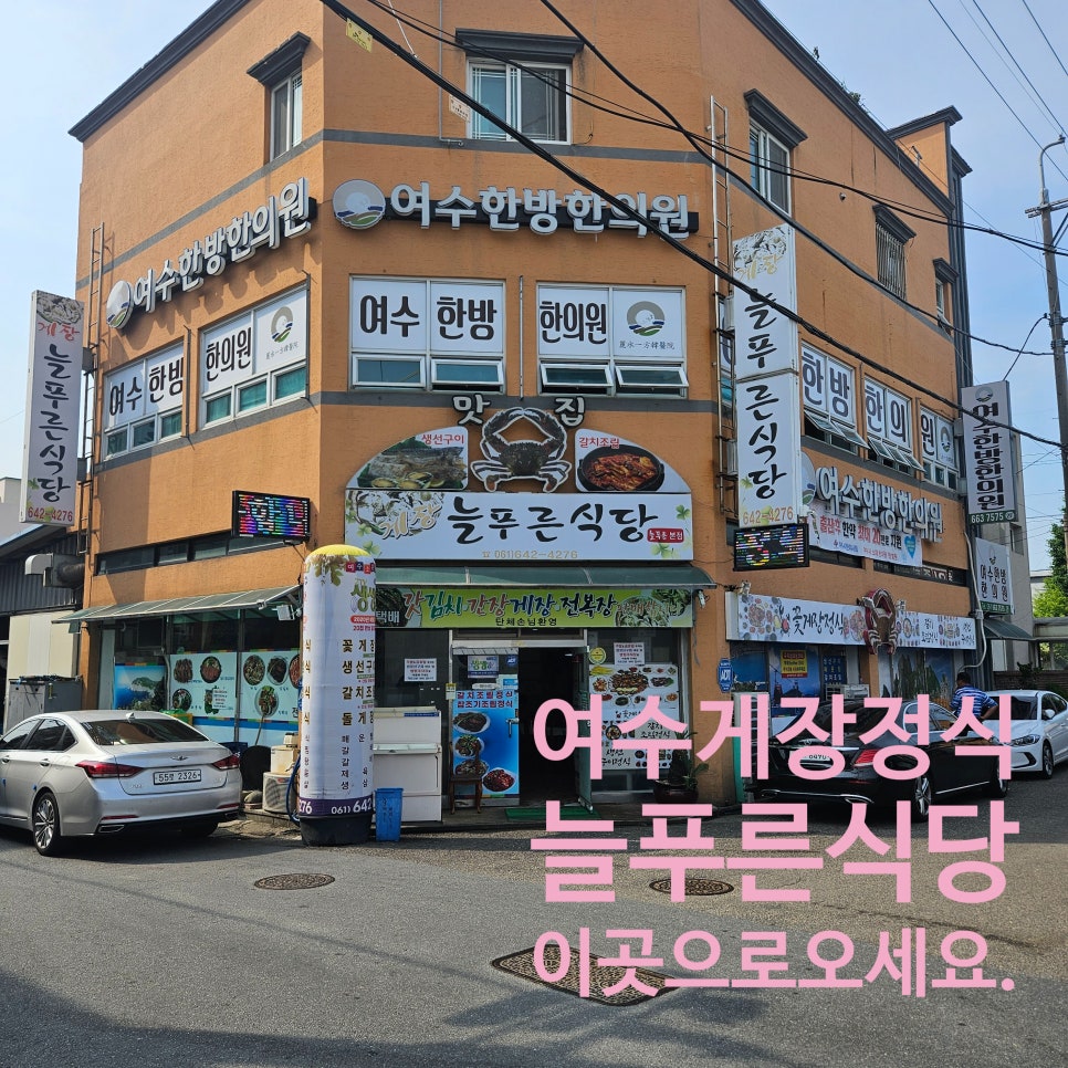 늘푸른기사식당 이미지
