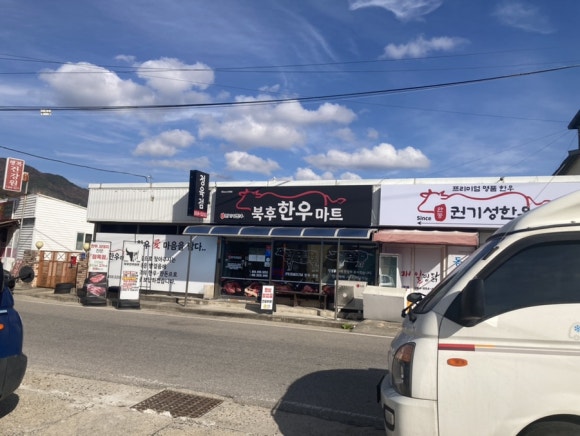 북후한우마트 이미지