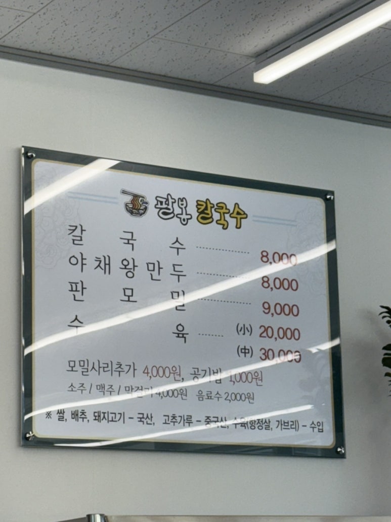 팔봉칼국수 이미지