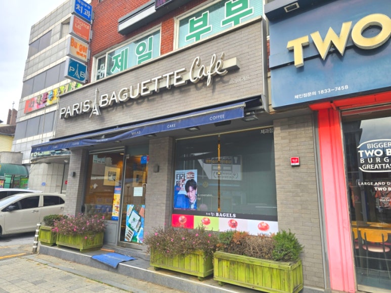 청평파리바게트 이미지