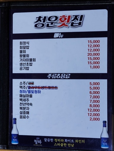 청운횟집 이미지