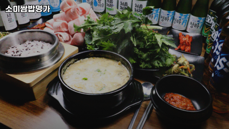 소미쌈밥명가 이미지