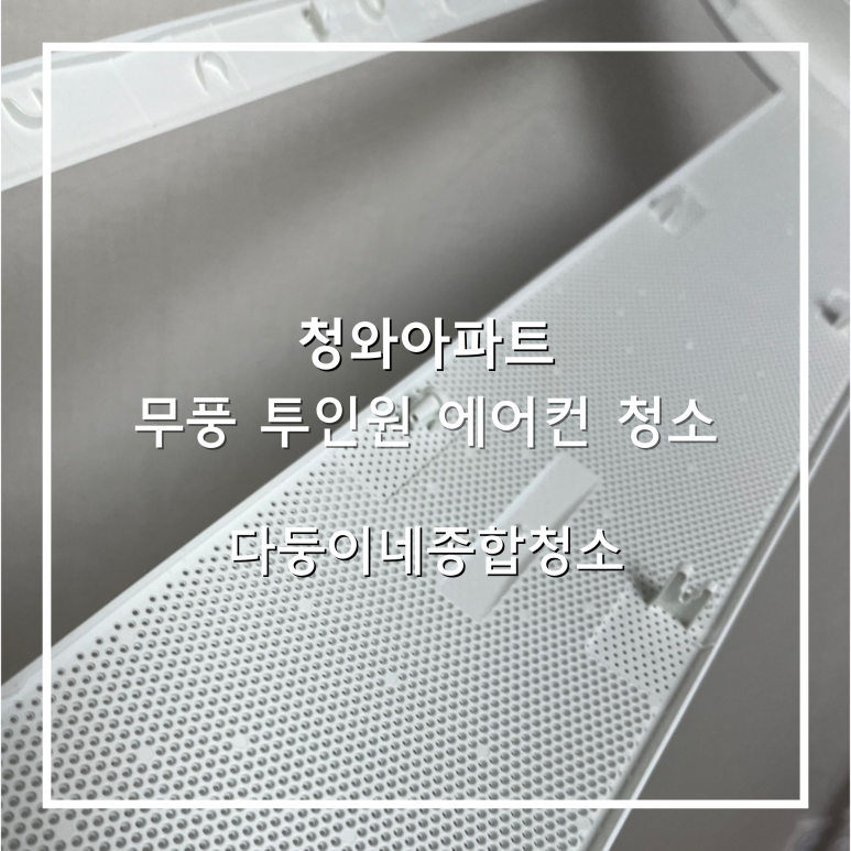 다둥이에어컨 이미지