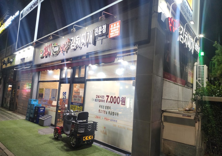 누름돌생고기김치찌개 이미지