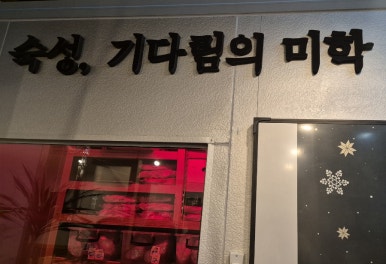 다정한우식당 이미지