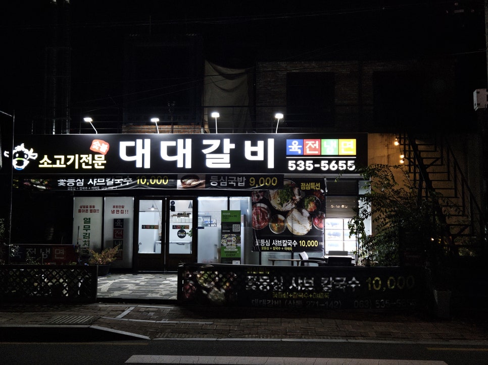 대대갈비 이미지