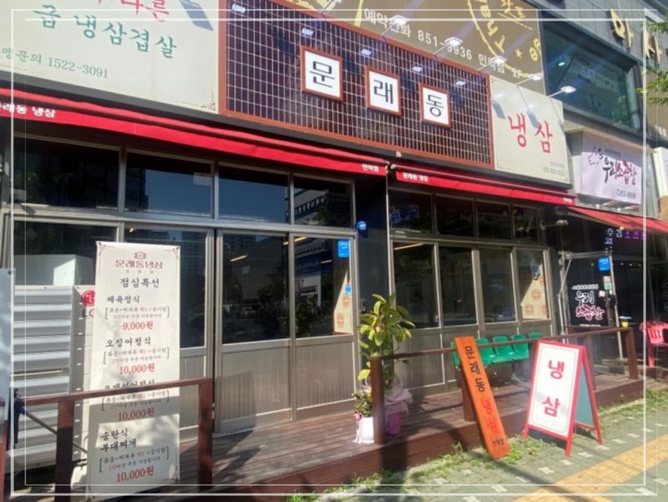 안녕냉삼 이미지