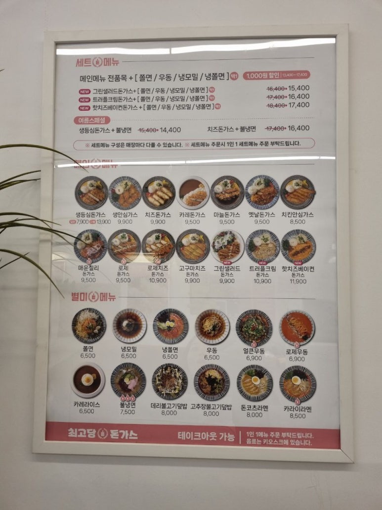 최고당돈가스 가산디지털점 이미지