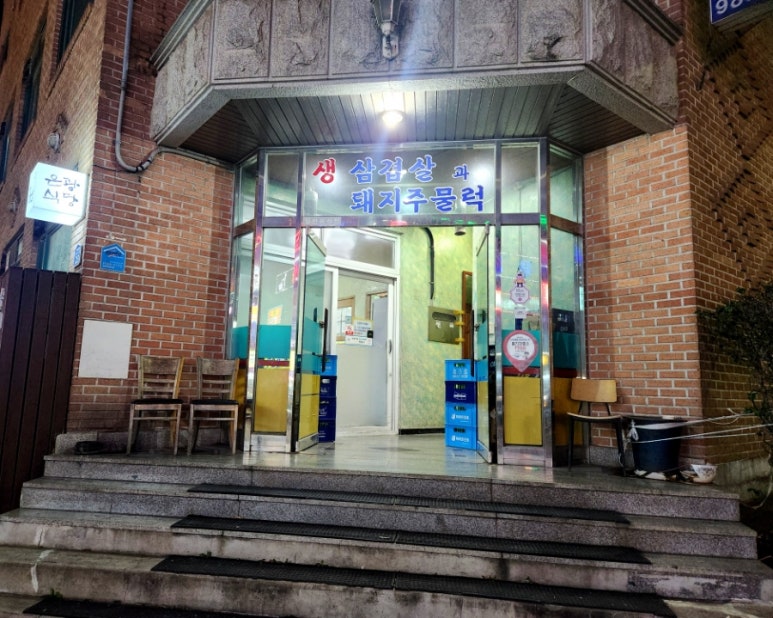 은광식당 이미지