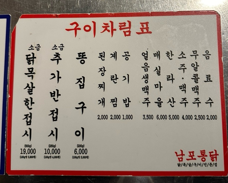 남포통닭 이미지