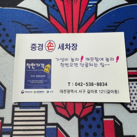 착한광택세차장 이미지