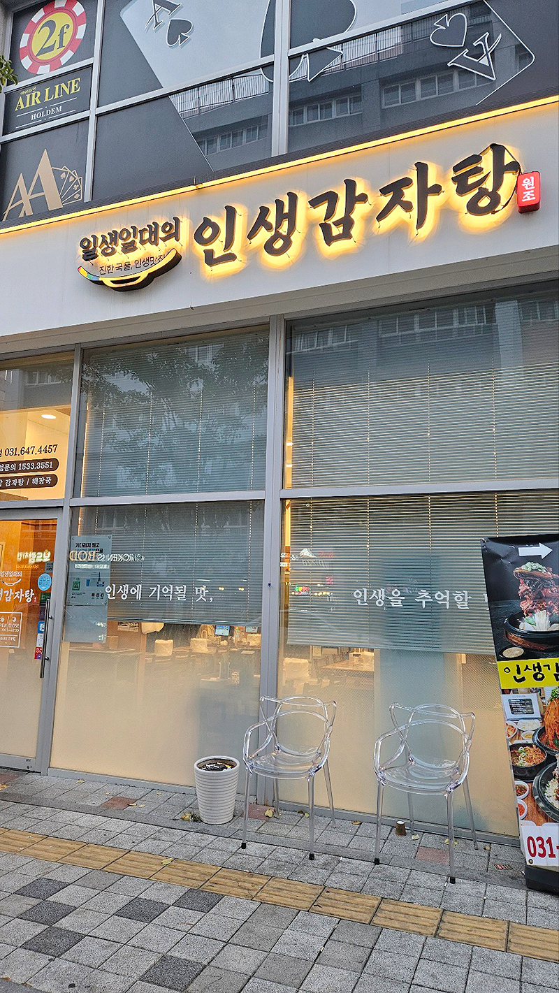 인생감자탕평택고덕점 이미지
