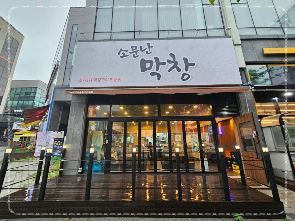 소문난막창 이미지