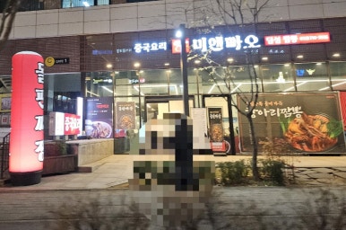 미엔빠오 이미지