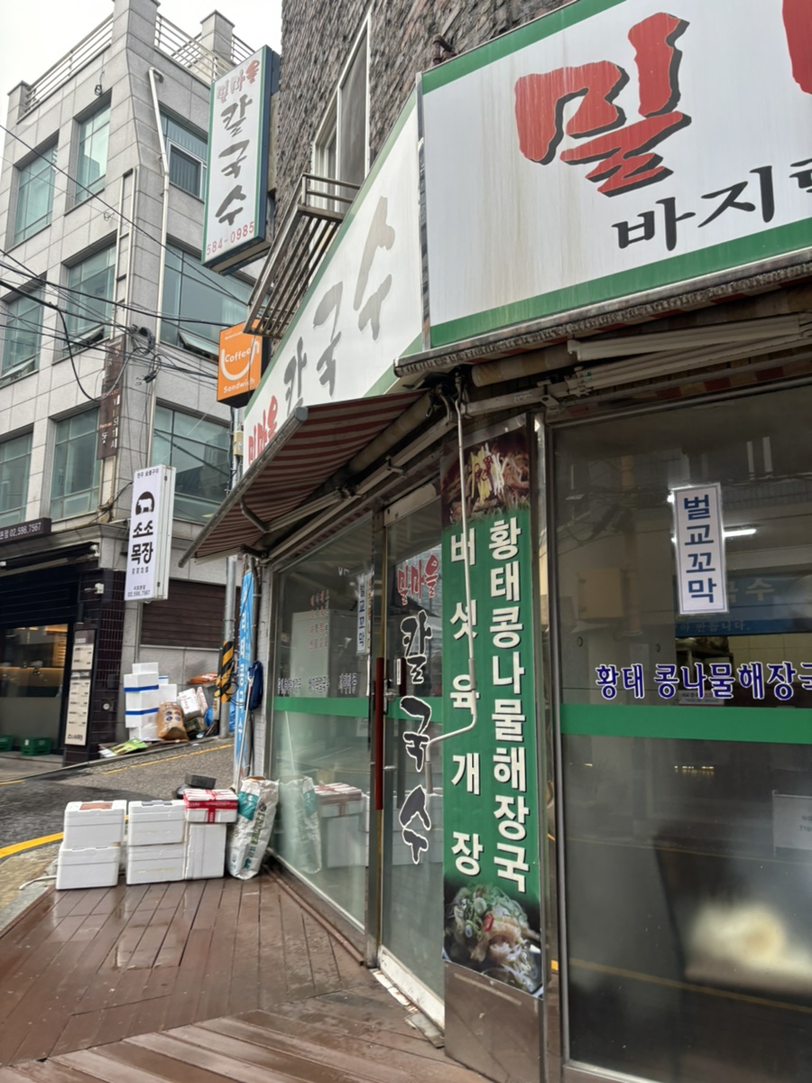 밀마을칼국수 이미지