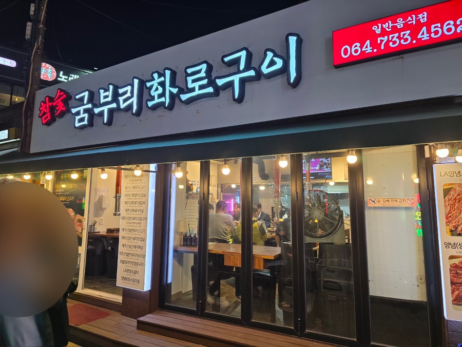 굼부리화로구이 이미지