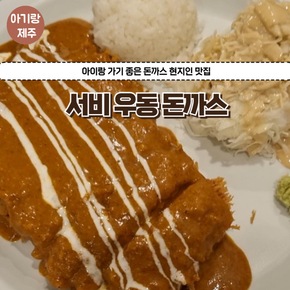 서비우동돈까스 이미지