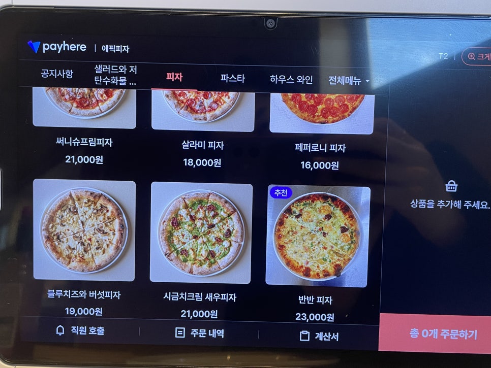 에픽피자 이미지