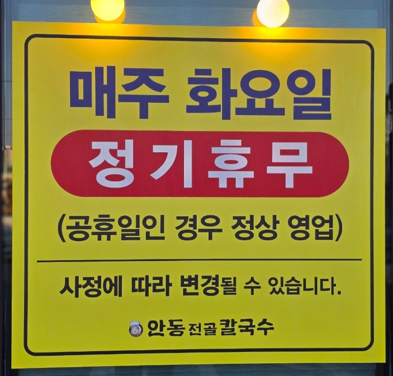 안동전골칼국수 이미지