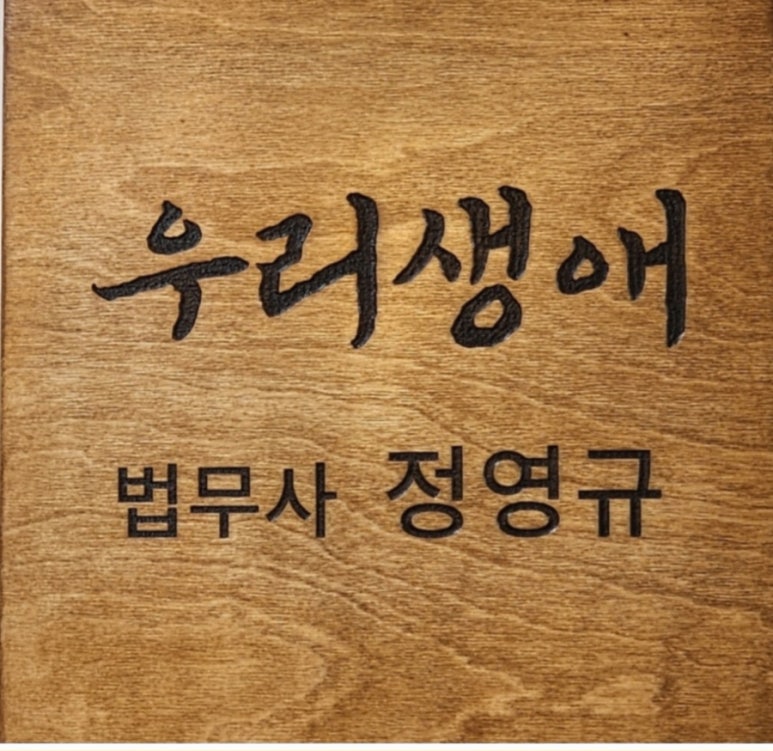 청담법무사사무소 이미지