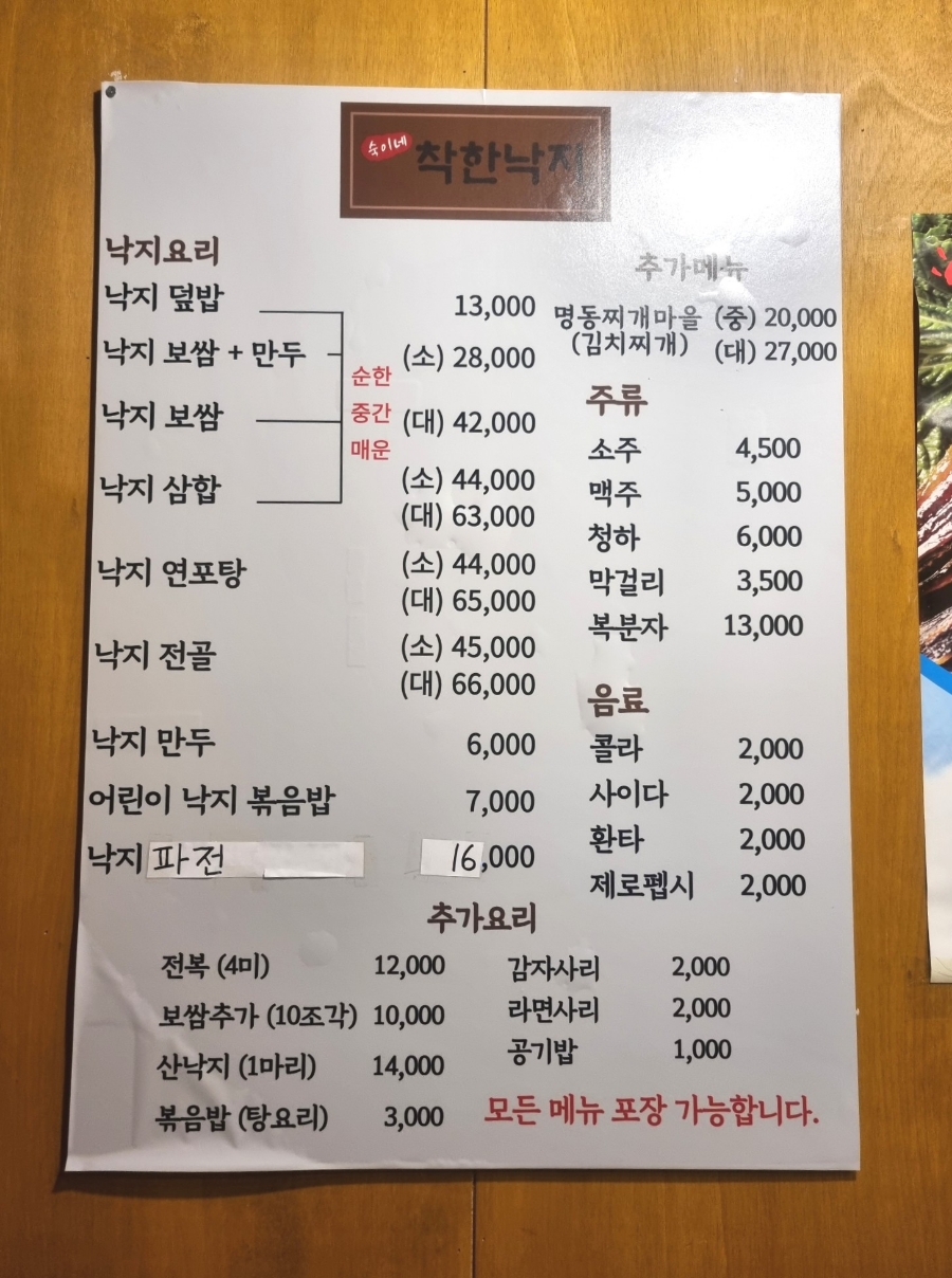 숙이네착한낙지 이미지