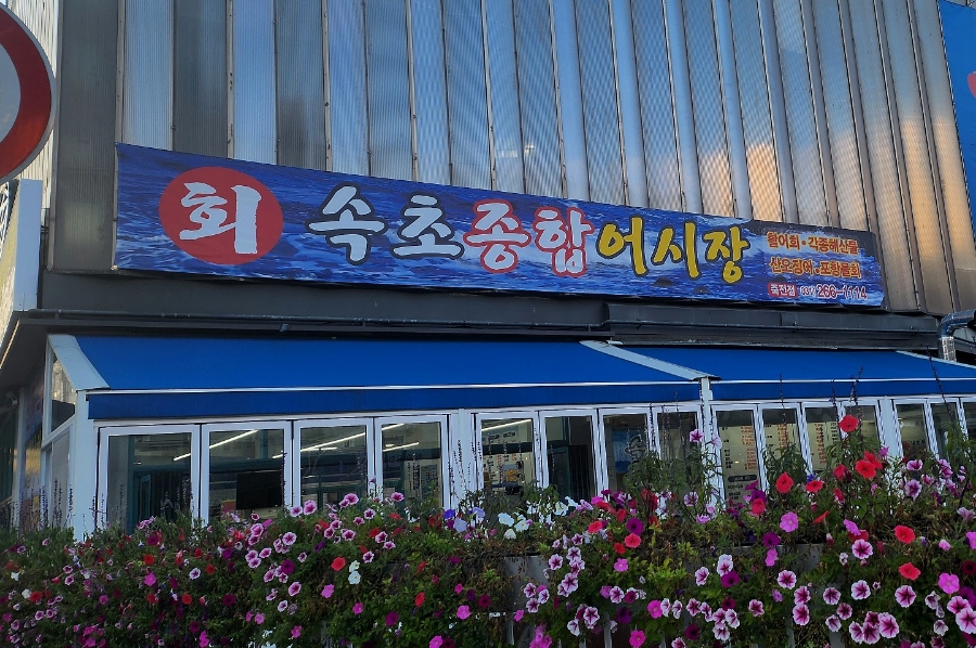 죽전어시장 이미지