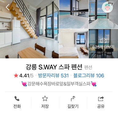 강릉바다스파펜션 이미지