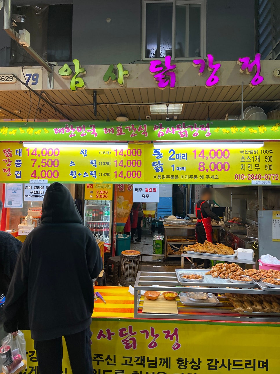 암사닭강정 이미지