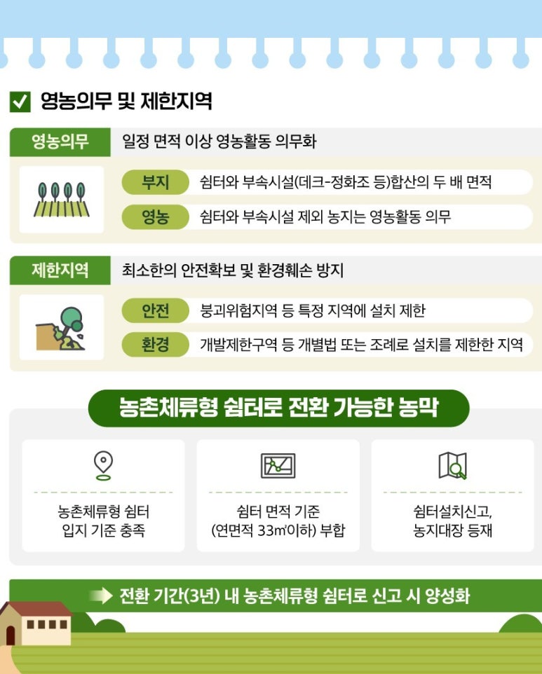 농기계쉼터 이미지