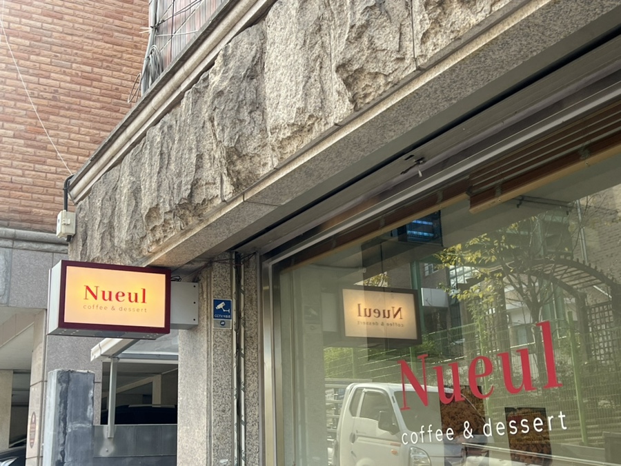 누을(Nueul) 이미지