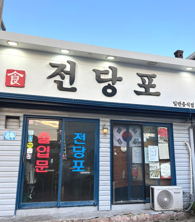 술당포 이미지