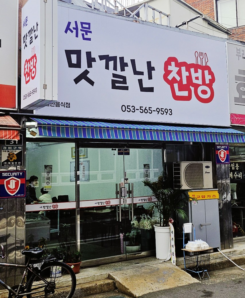 맛깔찬방 이미지